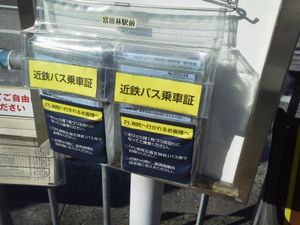 본 역에서 PL 병원 정면 현관 앞 정류장까지 승차하는 경우는 무료이지만, 표주에 비치된 승차권을 소지해야 한다(가져가는 것을 잊으면 유료).