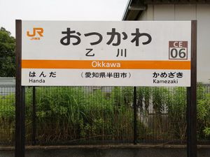 역명판 (2020년 7월)