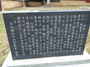 무농정재중건비