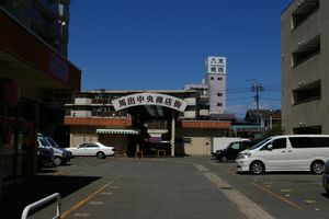 마이다시 중앙 상점가