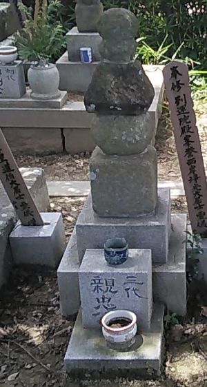 마쓰다이라 치카타다의 묘(가마고리 시 코추지)