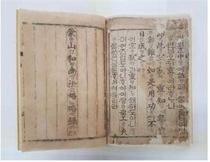 몽산화상법어약록 (서울특별시 유형문화재 제436호)