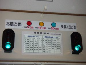 자보노유에 있는 신호 (온천 시설 이용자에게 열차 도착까지 남은 시간을 표시)