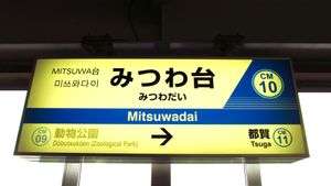 1번선 역명판 (2019년 7월)