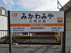 역명판 (2018년 11월)