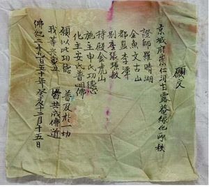 발원문 - 불기 2950년(1923년) 경성부 숭인동 감로암에서 금어 문고산이 조성하였음을 알 수 있음