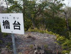 야구라다이 흔적