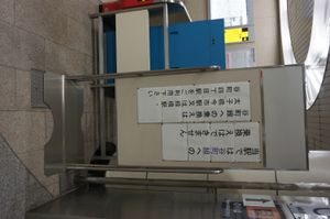 다니마치선으로의 환승이 불가능함을 알리는 안내판