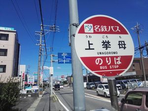 가미고로모 버스 정류장