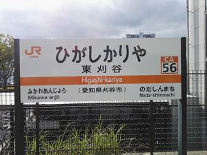 역명판 (2018년 12월)