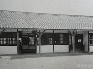쇼와 초기 역 모습 (1930년경)