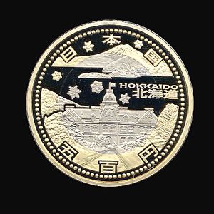 일본에서 처음 발행된 바이메탈 화폐인 지방 자치법 시행 60주년 기념 500엔 주화(중심부는 클래드 메탈로 되어 있다)