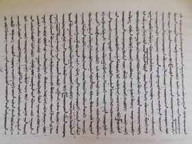 1737년 작성된 『사 오이라트사』.