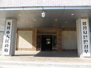 룡정시인민정부 정문