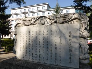 용정 지명 유래의 우물 표지판