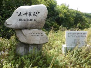 오삼(五卅) 사건 지휘부 터(15만 엔 강탈 사건 유적비 바로 근처에 위치)