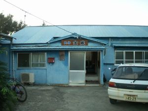 숙박 시설의 예시(민숙 킨조)