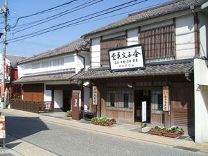 생가 터에 세워진 가네코 미스즈 기념관