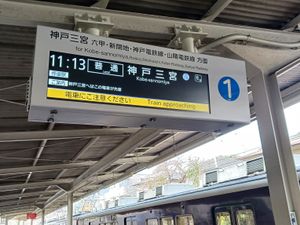 2022년 3월 1일부터 사용 개시된 신형 발차 표지판. 한큐에서는 첫 함체가 되었다.