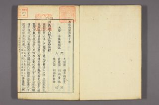 히라타 아쓰타네의 『춘추명력서고(春秋命歴序考)』 하권, 1833년 간행