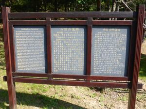 육정산고분군 개요 설명판