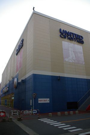 유나이티드 시네마 후쿠오카