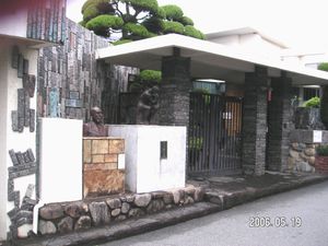 오쿠나이 도예 미술관