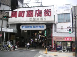 오카마치 상점가