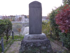 가나가와현 요코하마시 아사히구청 근처에 있는 하타케야마 시게타다 공 비