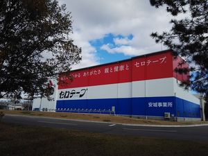 미카와안조역 부근에 있는 셀로 테이프의 광고가 그려진 건물(2018년)