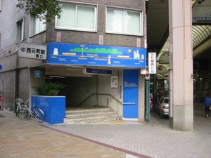 서쪽 출구・입구 (고베 고속 철도 직영 시대)