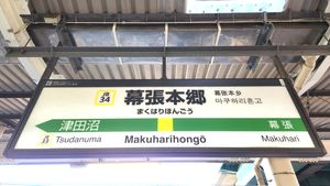 역명판 (2023년 12월)