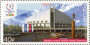 이반 야리긴 스포츠 궁전