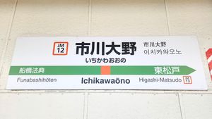 역명판(2023년 12월)