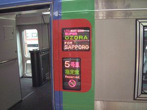 행선 표시와 당시의 흡연 코너（네무로 본선 구시로역）