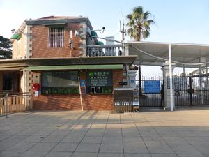 싼치우톈 부두의 24시간 창구. 야간에는 매시 출항