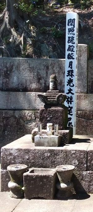 마쓰다이라 야스치카의 묘(도요타시 고게쓰인)