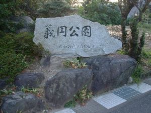 의원 공원 입구