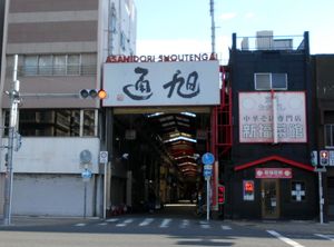 아사히도리 상점가(2019년 1월)