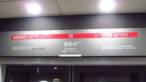 서울 지하철 9호선 봉은사역 표지판