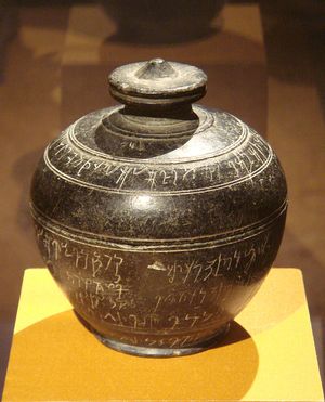 인드라바르만이 봉헌한 바자우르 유물함