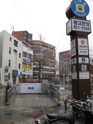 역명 변경 전 1번 출입구 (2009년 2월)