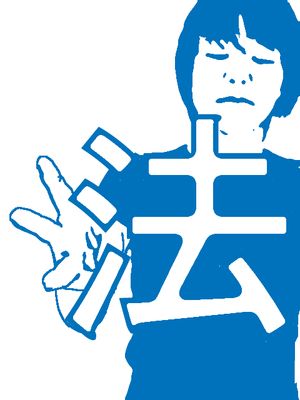 法人: 한자의 "삼수변"을 표현. 지명, 인명에서의 "法"이 아닌, 이 수화만으로 "법인"이라는 의미. 반대쪽 손바닥에 삼수변을 대는 방법도 있다.