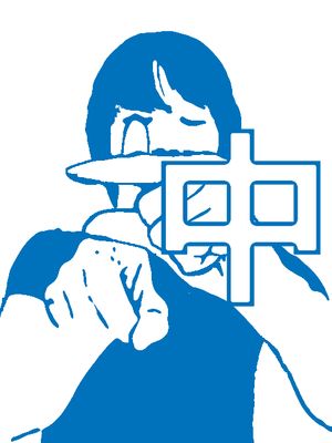 中: "~하고 있는 중"이라는 진행상의 표현. 더 나아가, 지명, 인명에서의 "中"으로도 사용 가능하다.