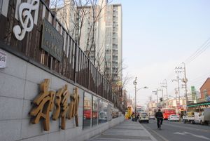 정율성 생가 근처의 정율성로 (광주광역시 남구 양림동)