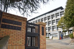 롯코가쿠인 중학교·고등학교