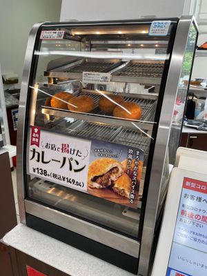 일본 편의점에서 판매되는 카레빵