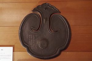 아버지 히데오리(법명: 소요지 슈잔)의 명복을 비는 운판