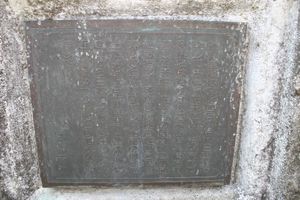 「곤도 시게조 유래의 땅」 석비 정면 아래