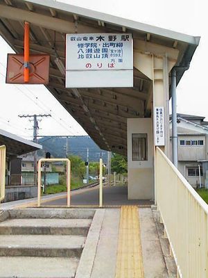 상행 홈. 입구에서 교토정화대학앞역 방면. 역무원 사무소도 보인다 (2004년 7월)